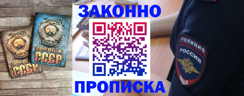 прописка законно в Хвалынске