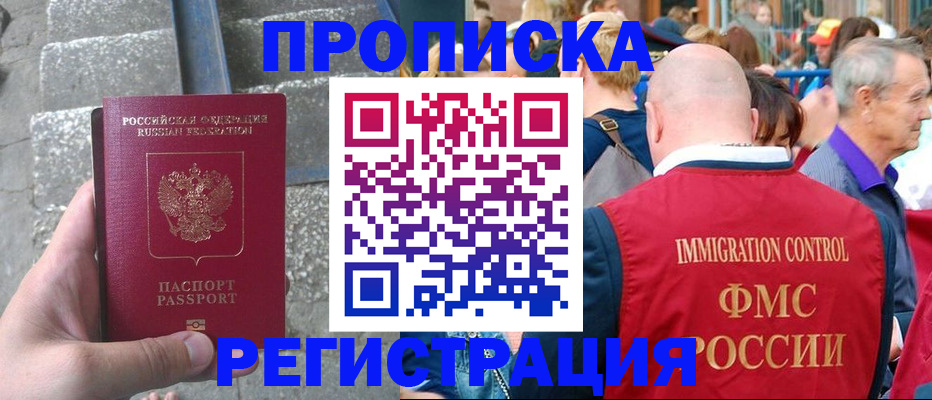 временная регистрация купить в Хвалынске