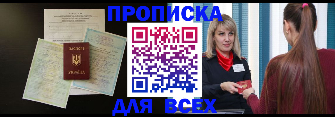 прописка в Хвалынске