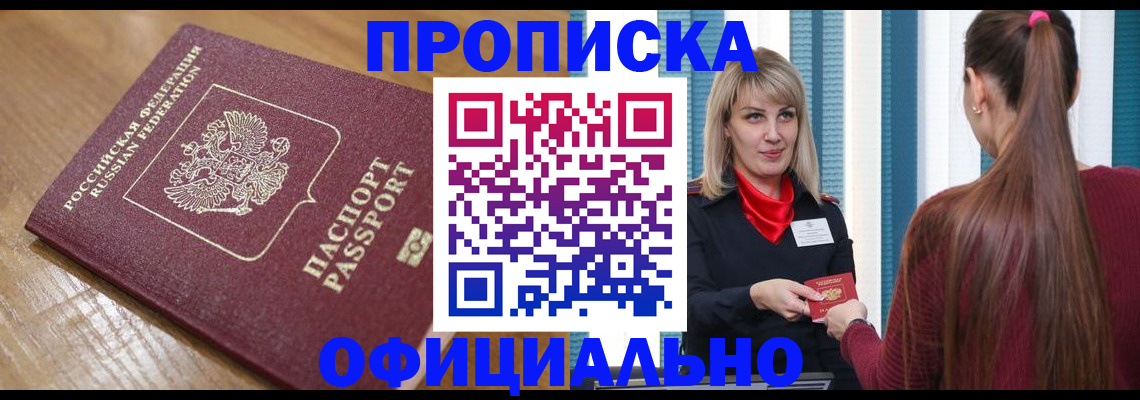 прописка в квартире в Хвалынске